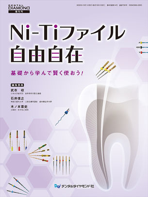 Ni-Tiファイル自由自在　基礎から学んで賢く使おう！