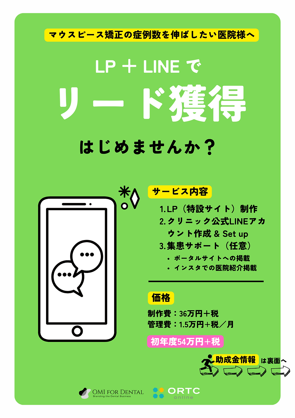 インビザラインリード獲得