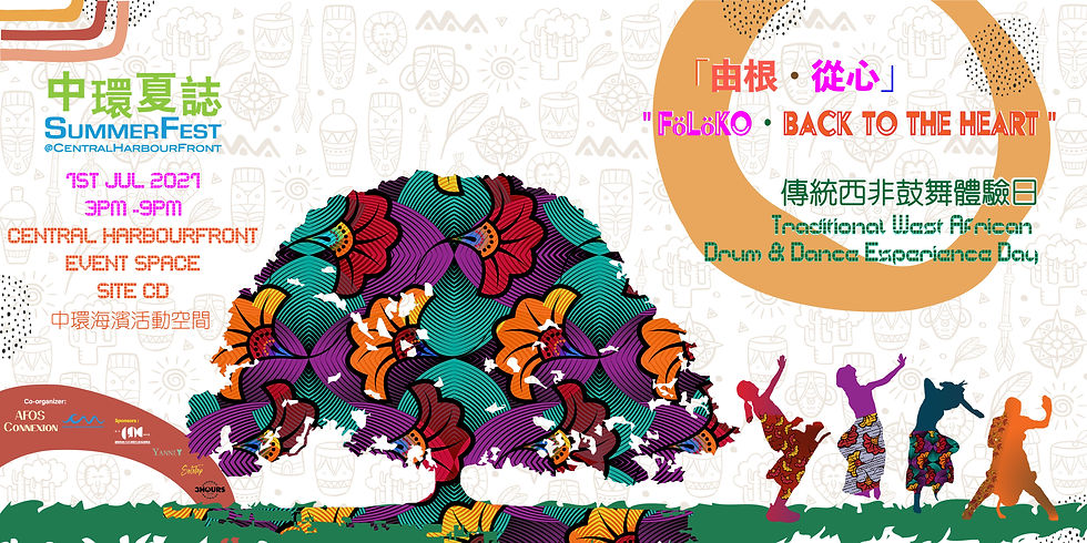 Traditional West African Drum & Dance Experience Day  “Fölöko ・ Back to the Heart” 
