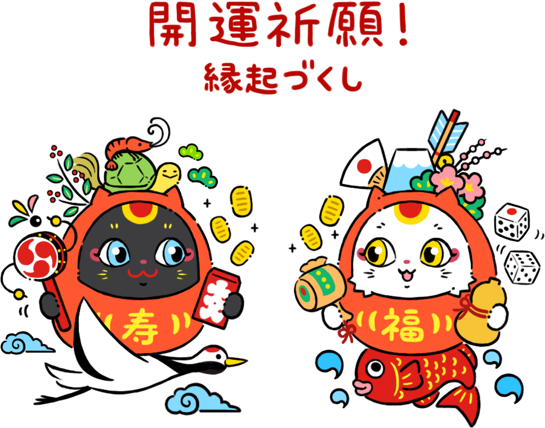 開運祈願をするトワとセツナのイラスト