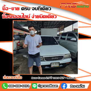 Isuzu Cameo 2.5 ปี 1995 SUV - Manual.jpg