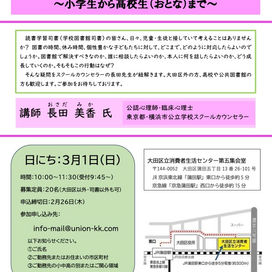 対応の難しい児童・生徒について～小学生から高校生（おとな）まで～