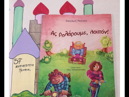 57ο Νηπιαγωγείο Πειραιά 3/6/2025