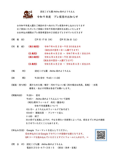 プレ保育お知らせ (003)_page-0001.jpg