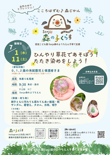 R8701-11_森の子くらす_お知らせPDF_page-0001.jpg