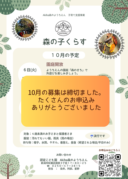 【募集締切】10月案内 (002).png
