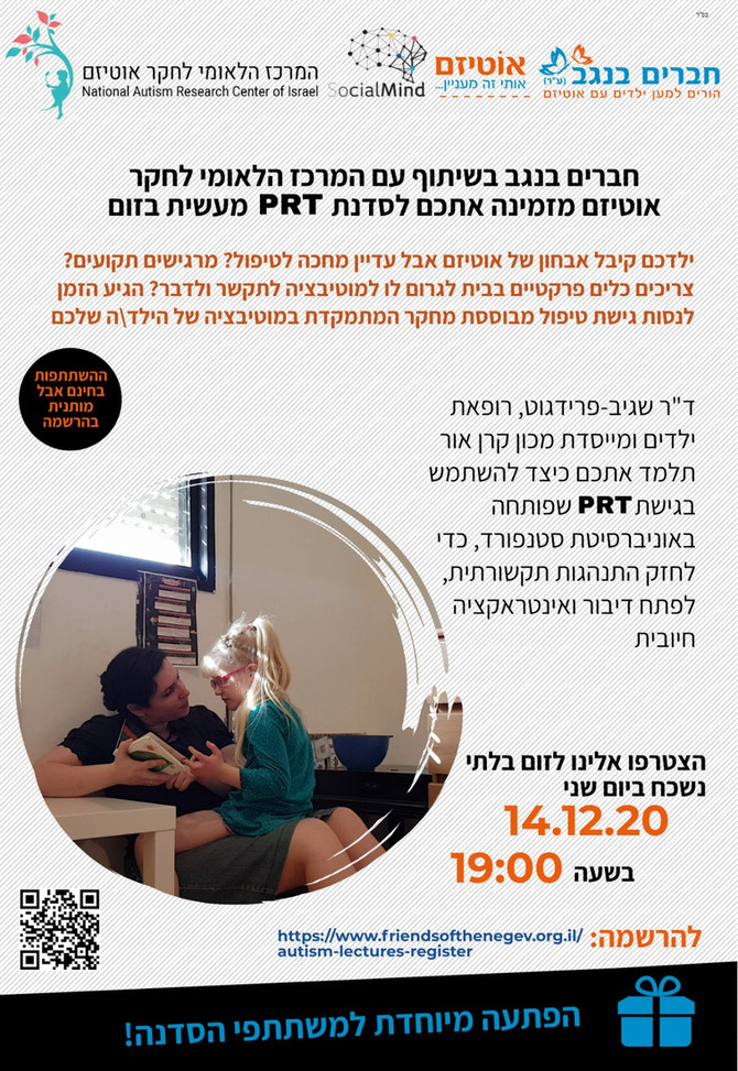 סדנא חינם- לשזור מוטיבציה לדבר בשגרת הבית: הורים לילדים עם אוטיזם יכולים להפוך תקשורת לחוויה מהנה