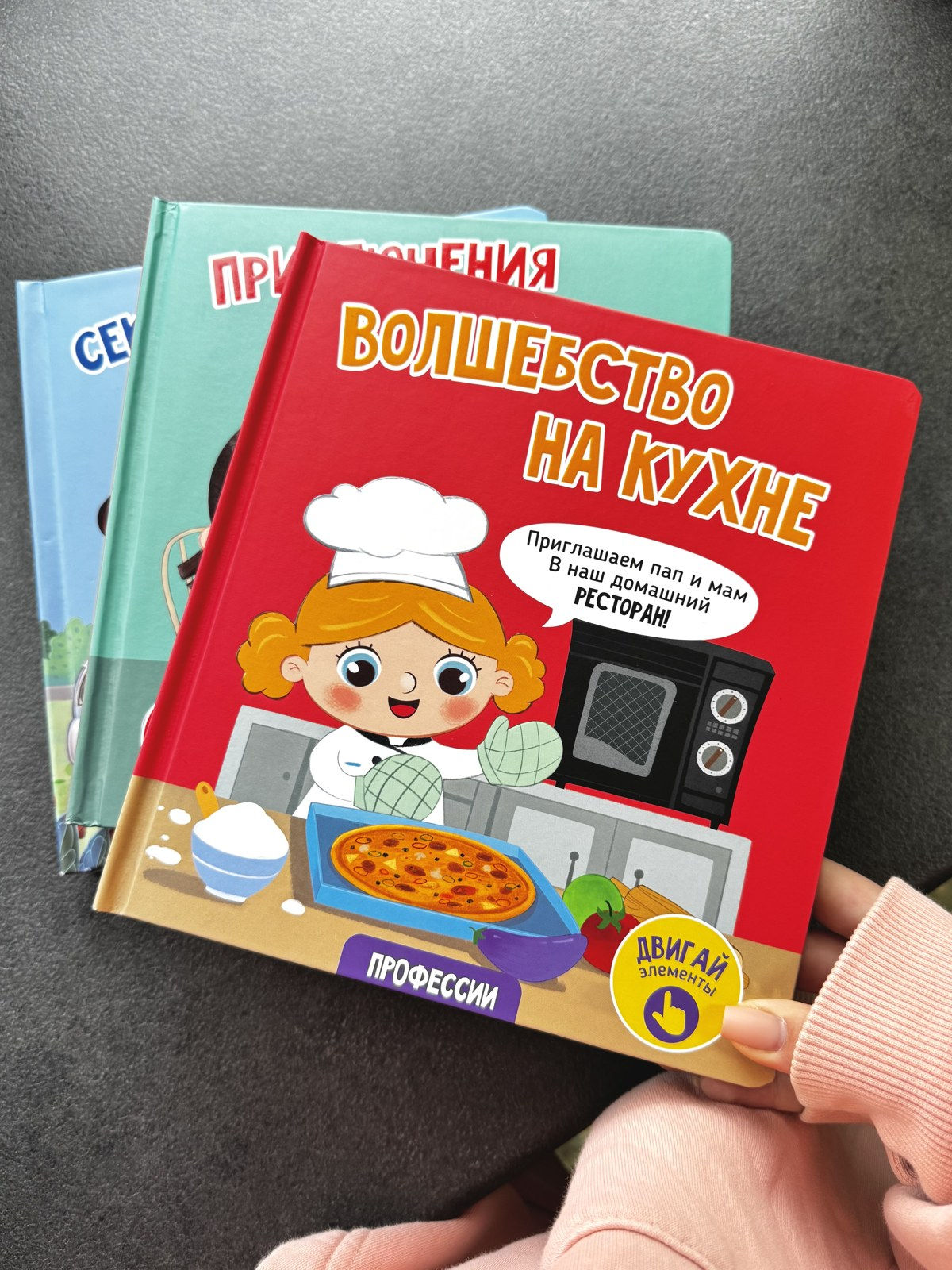 Книга с окошками «Волшебство на кухне»