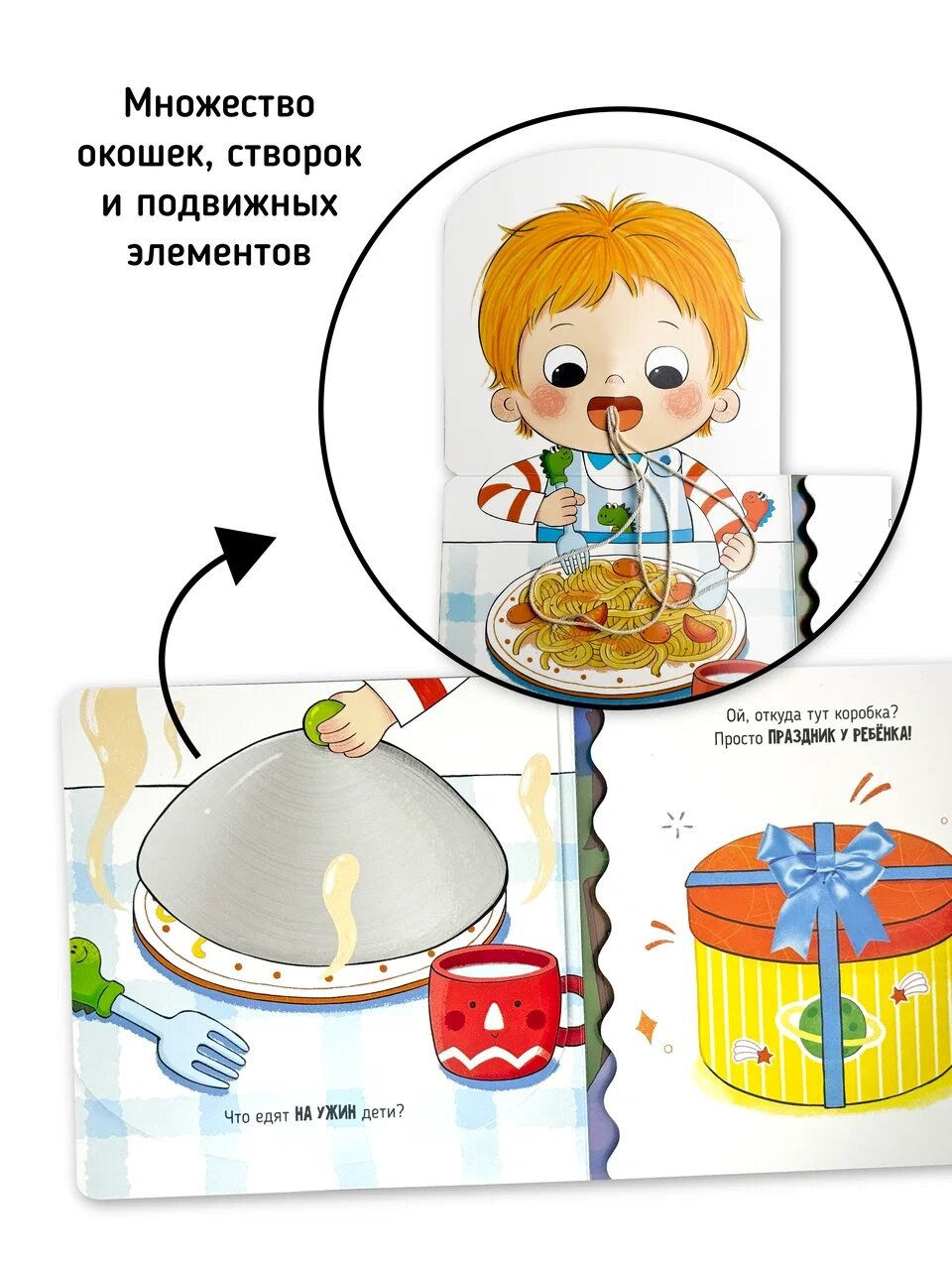 Миниатюра: Интерактивная книга «Я сам! Пора за стол»
