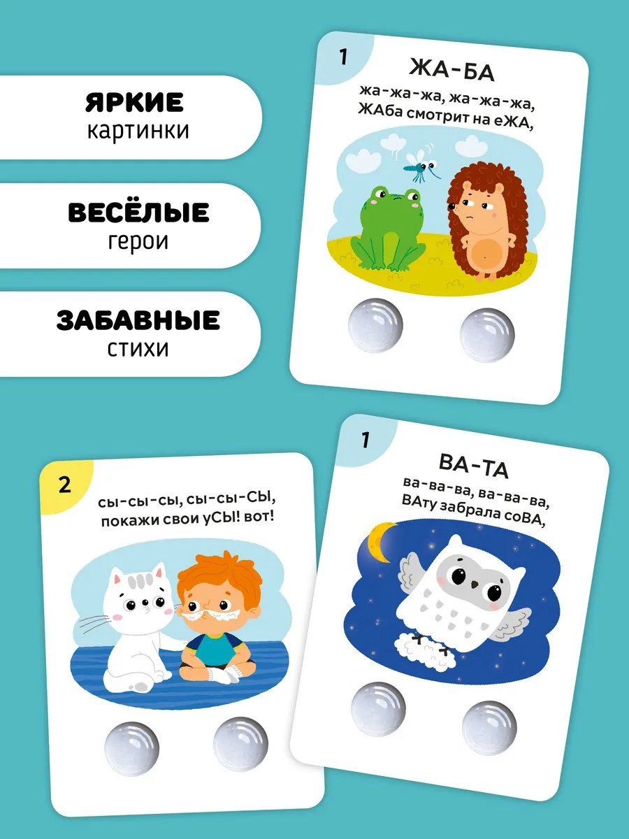 Миниатюра: Тактильные карточки-говорилки с пупырышками «Первые слова»