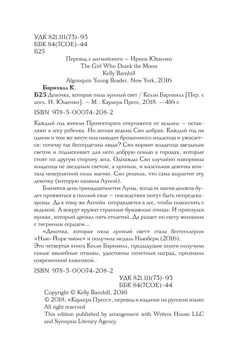 Миниатюра: Девочка, которая пила лунный свет