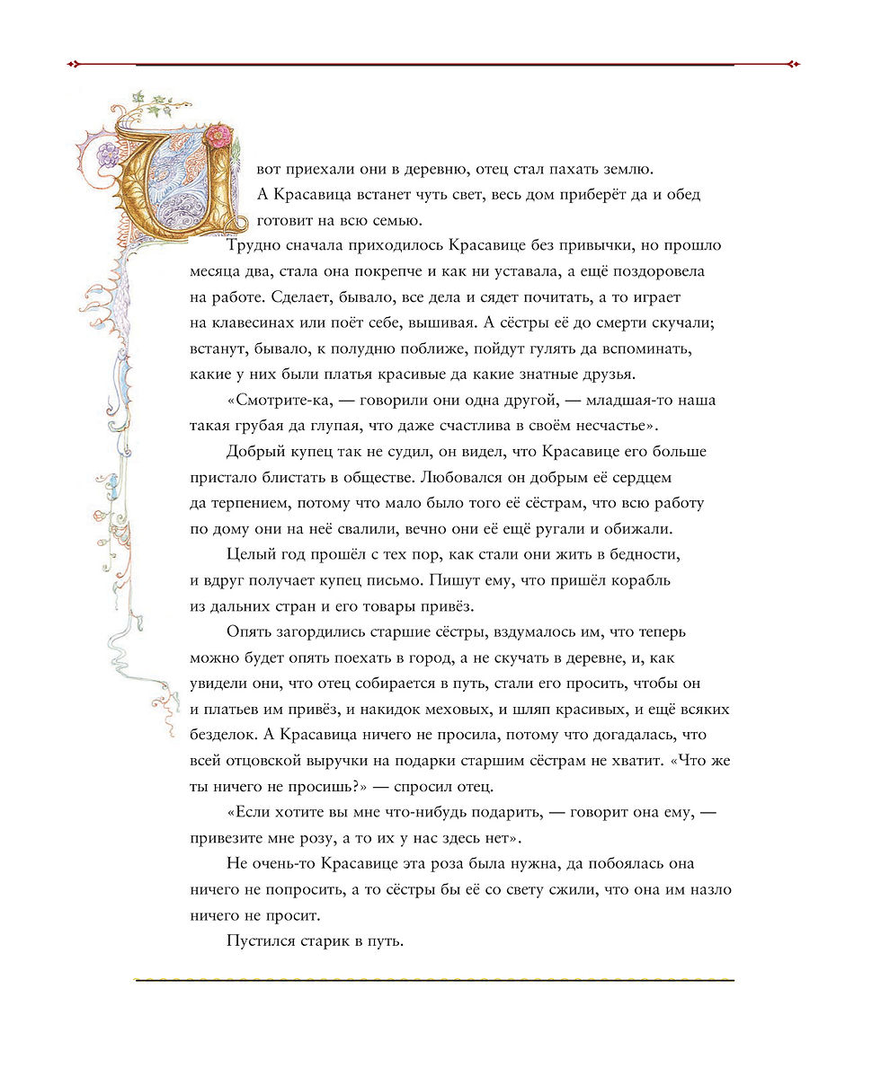 Миниатюра: Красавица и чудовище