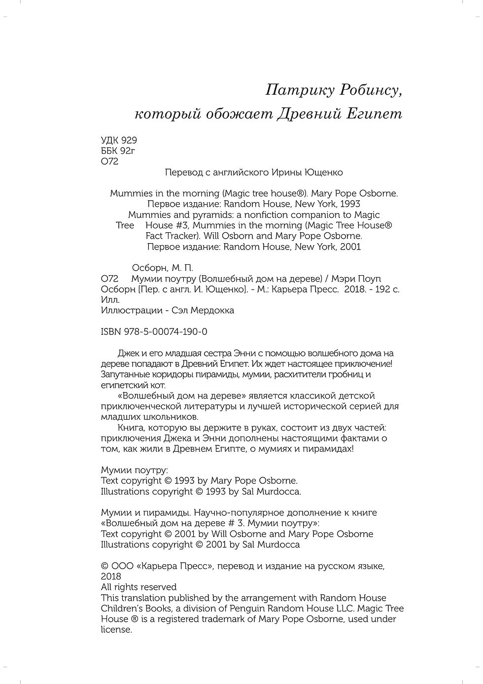 Миниатюра: Мумии поутру