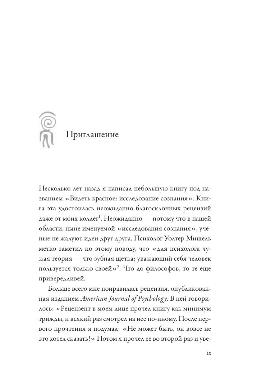 Миниатюра: Сознание. Пыльца души