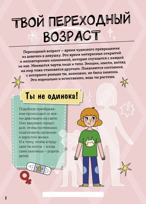 Миниатюра: Девочки взрослеют. Как меняется тело и настроение