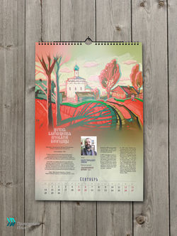 Перекидной календарь