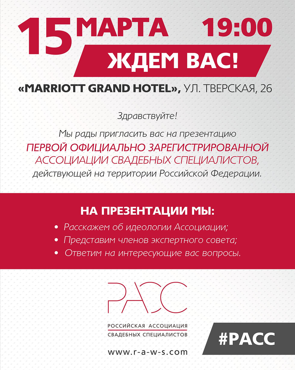 15.03.2015 Приглашение РАСС.jpeg