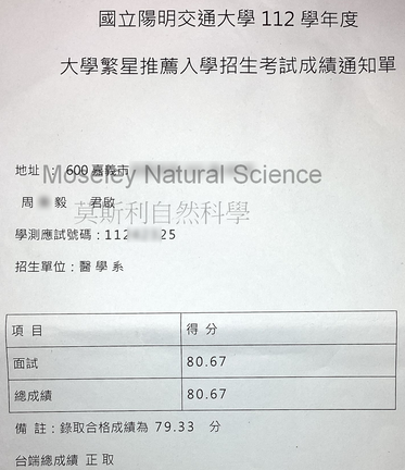 陽明交大 醫學系錄取 