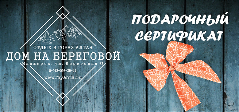1 ПОДАРОЧНЫЙ СЕРТИФИКАТ.png