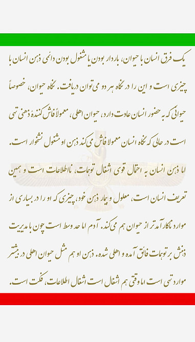 ۲۲٫۵۵۰) یک فرق انسان با حیوان.jpg