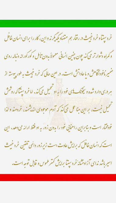 ۶۰٫۰۰۰)خرد سپنتا و خرد خبیث در رفتار هم متضاد هم هستند.jpg