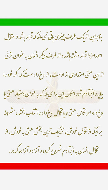 ۲٫۵۶۶) انسان به عنوان جزئی از هستی امتدادی از اوست، از «خ‌دا» ست.jpg