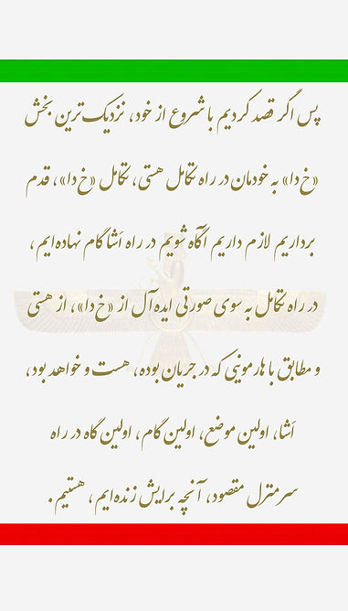 ۱۳٫۵۰۰) اَشا، اولین موضع، اولین گام، اولین گاه.jpg