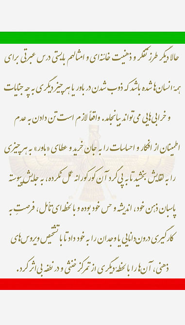 ۸۷٫۲۵۰) طرز تفکر و ذهنیت خائنهای بایستی دیگر درس عبرتی برای همهٔ انسانها شده باشد.jpg