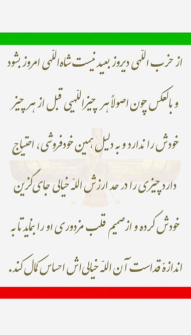 ۹۹٫۰۰۰)حزب اللّهی دیروز، شاهاللّهی امروز.jpg