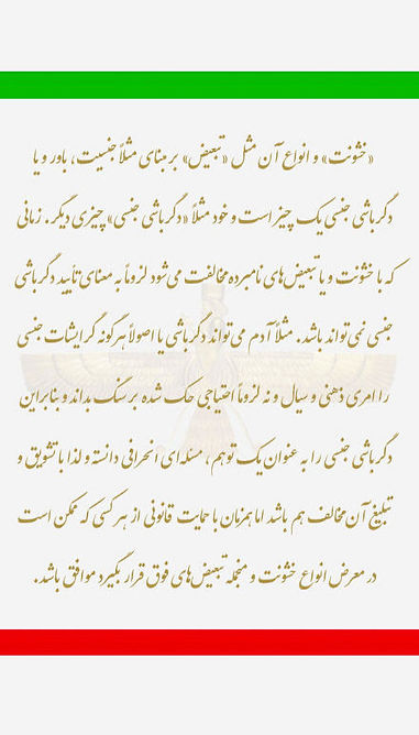 ۳۵٫۵۰۰)خشونت، تبعیض و دگرباشی جنسی.jpg