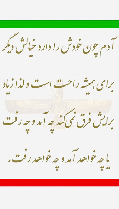 ۳۸٫۵۰۰) آدم که خودش را دارد خیالش برای همیشه راحت است.jpg