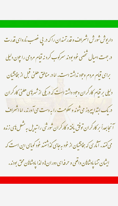 ۸۷٫۳۲۰) هخامنشیان پادشاهان محق بودند.jpg