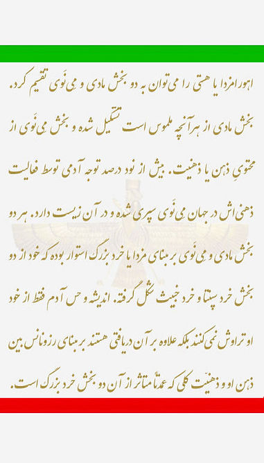 ۷٫۰۰۰)جهان مادی و مِینَوی.jpg