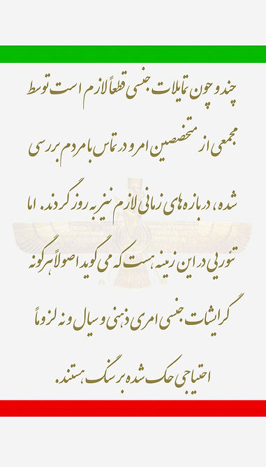 ۳۶٫۵۰۰)گرایشات جنسی امری ذهنی و سیال هستند.jpg