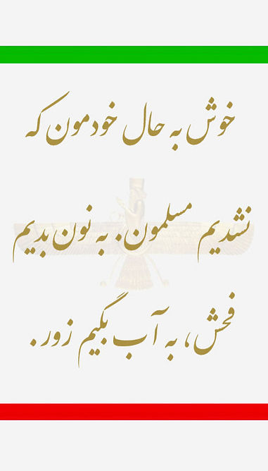 ۷۱٫۳۵۰)خوش به حالمون که نشدیم مسلمون.jpg