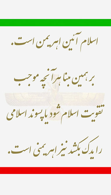 ۷۰٫۸۴۵) اسلام آئین اهریمن است.jpg