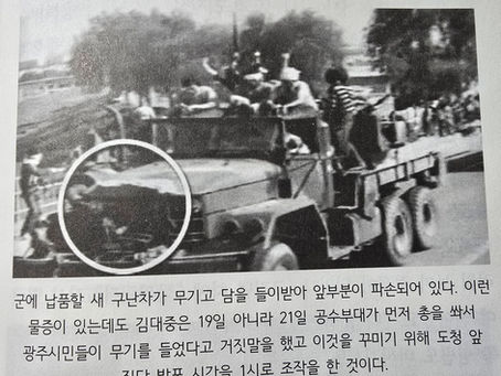 [6. An excerpt from "Operation 80518", author Jeong Dam, Cheong Chuk Mo Book Publishing / 6. "작계 80518"에서의 발췌내용, 저자 정담, 도서출판 청척모]