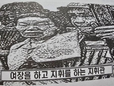 [10. An excerpt from "Operation 80518", Author Jeong Dam, Publisher CheongChukMO / 10. "작계 80518"에서의 발췌내용, 저자 정담, 도서출판 청척모 ]