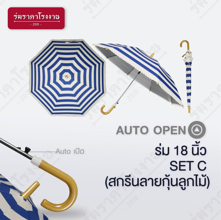 ภาพขนาดย่อ: 🌂ร่ม 18 นิ้ว SET C “ สกรีนลายกุ้นลูกไม้ “