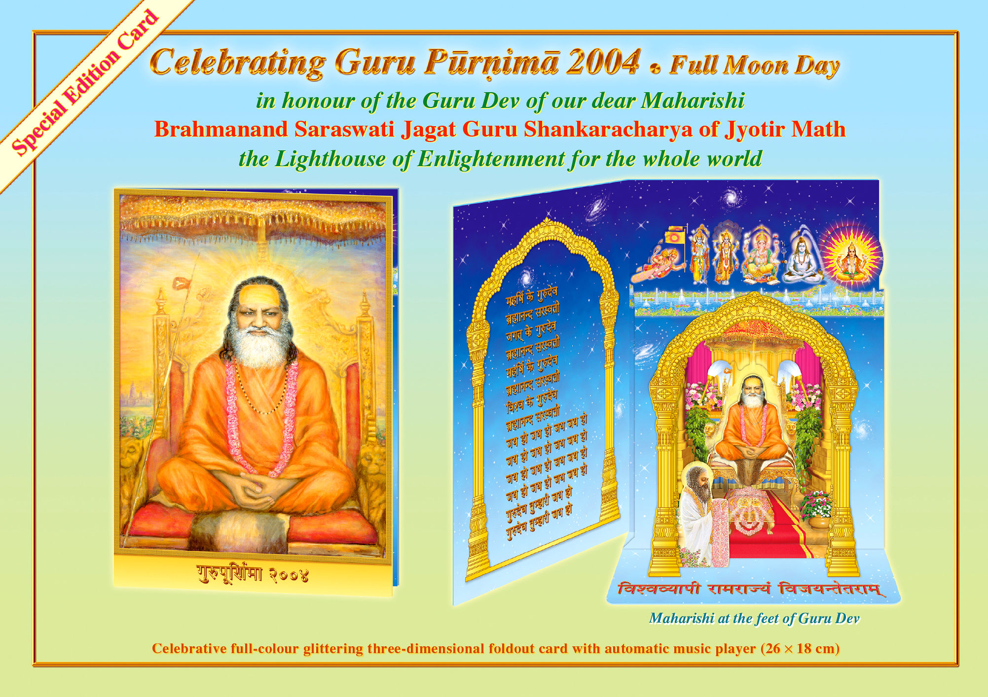 Maharishi at the Feet of Guru Dev 2004