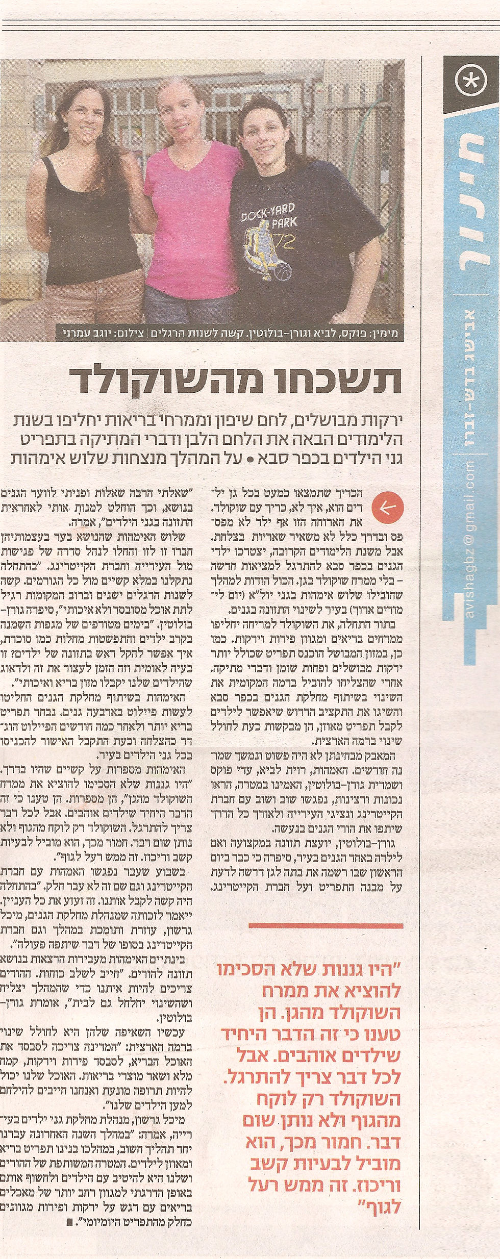 שמרית-ידיעות-השרון-12-07-2013_edited.jpg