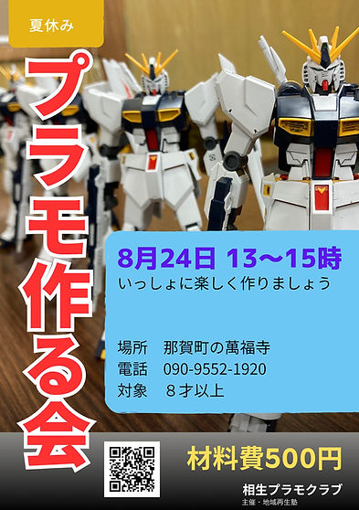 プラモ作る会 (1).jpg