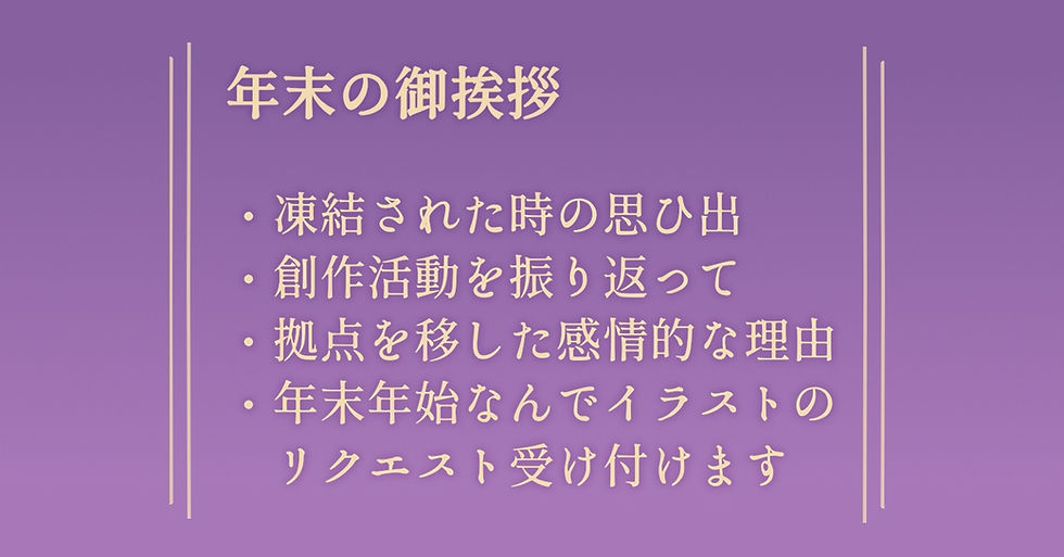 今年もお世話になりました