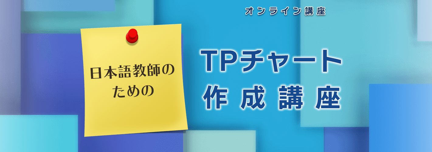 TPチャート.png