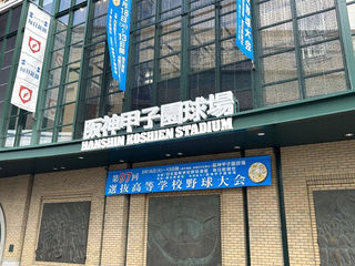 第97回選抜高校野球大会は横浜高校の優勝で閉幕した
