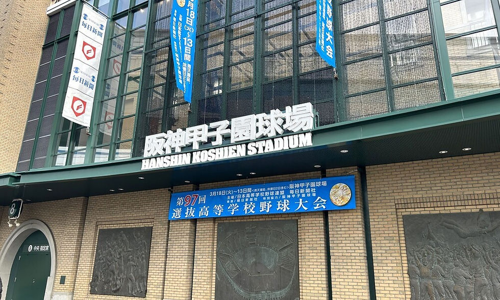 第97回選抜高校野球大会は横浜高校の優勝で閉幕した
