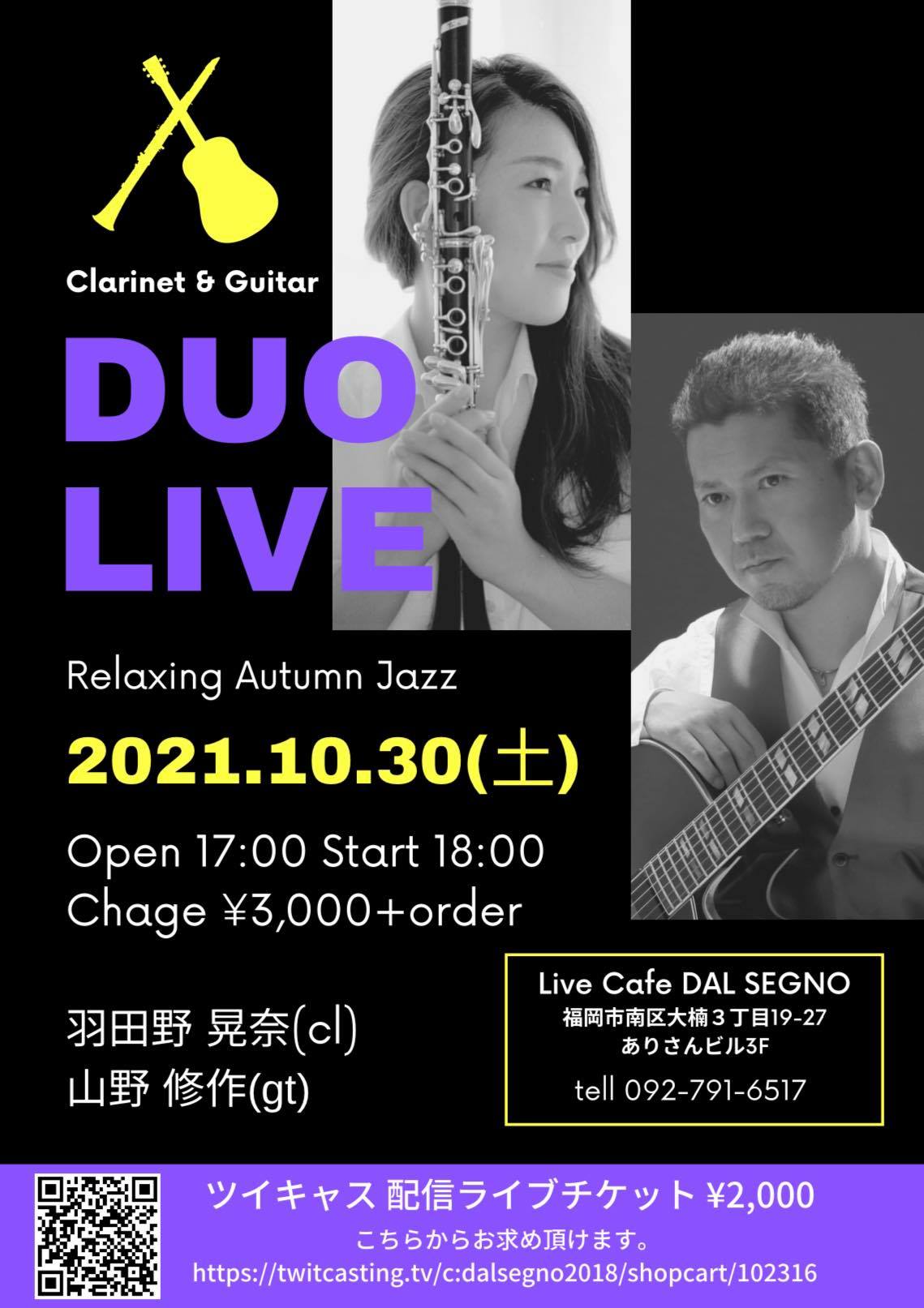 & Guitar DUO LIVE イベント ライブカフェ ダルセーニョ