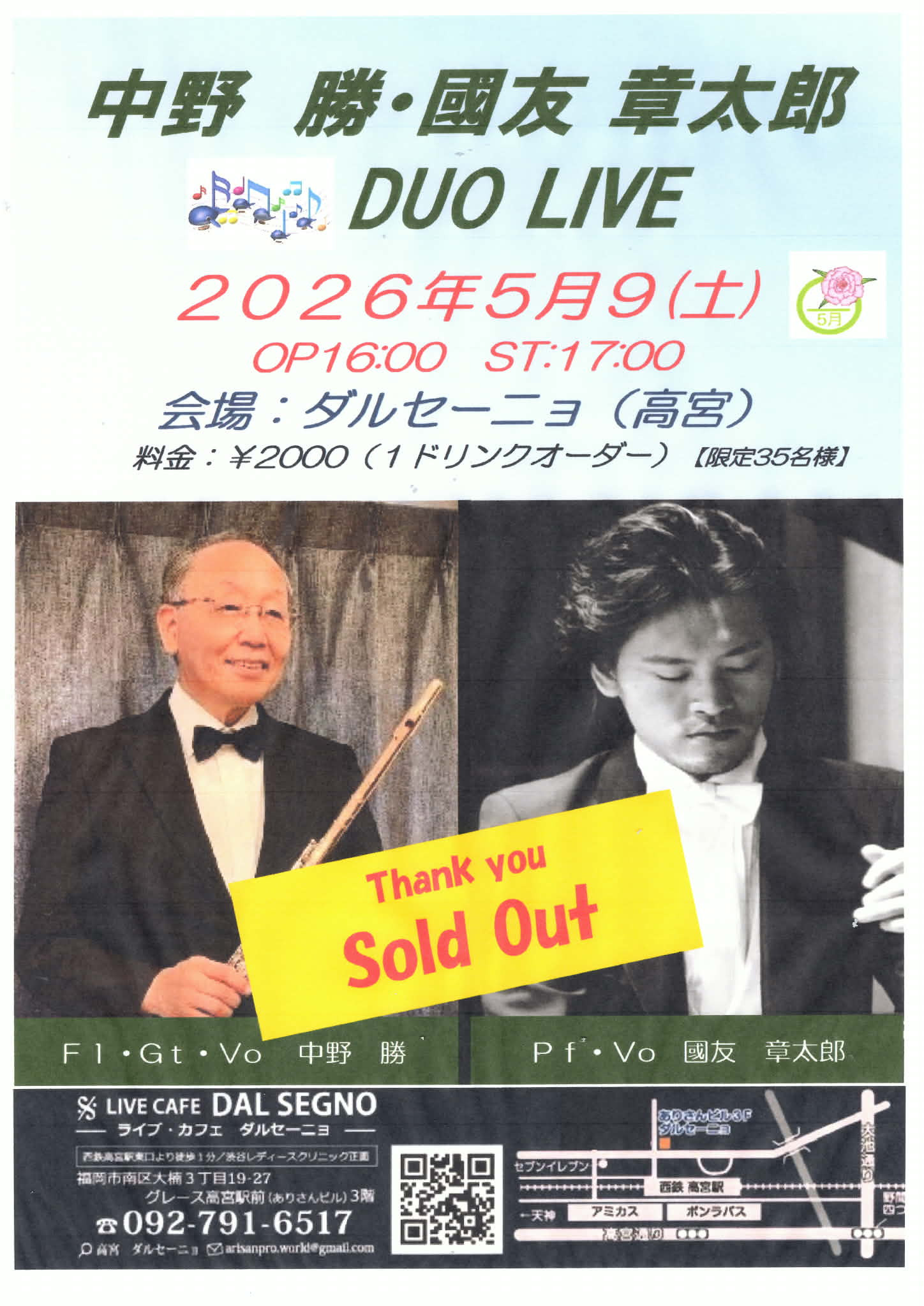 中野 勝 ・ 國友 章太郎 DUO LIVE | ライブカフェ・ダルセーニョ