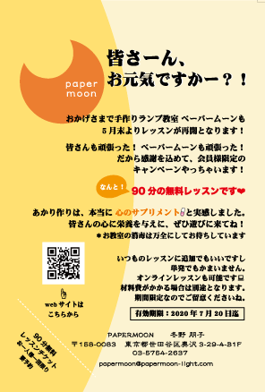 手作りライト照明教室 PAPERMOON(東京 自由が丘)