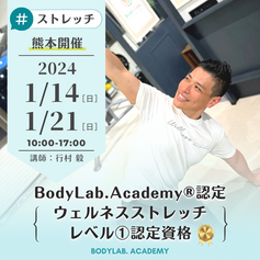 【ストレッチの専門資格】ウェルネスストレッチレベル1認定 熊本にて1月に開催決定！